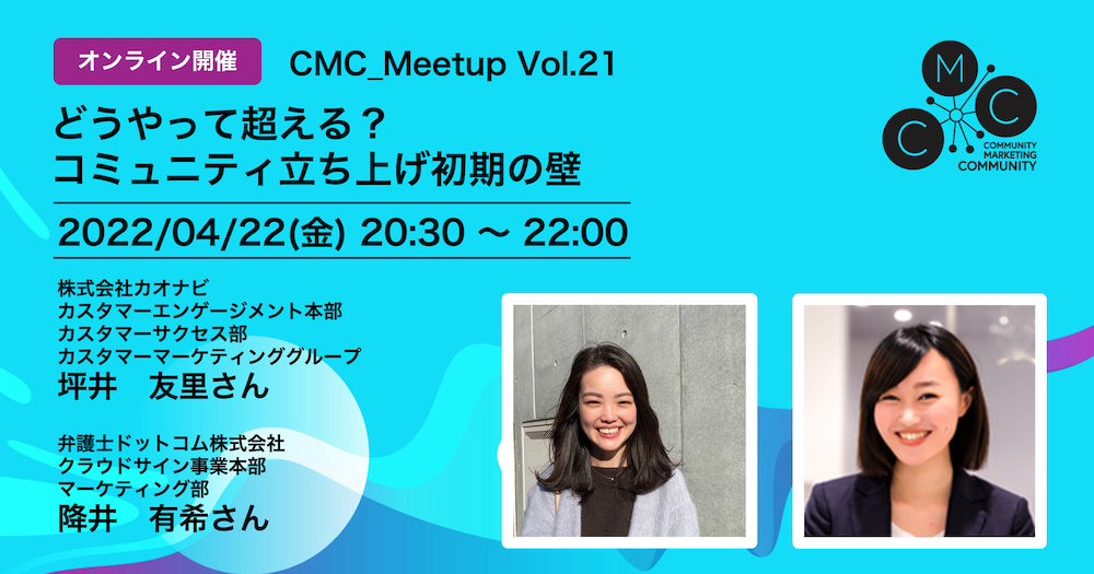 CMC_Meetup #21まとめ